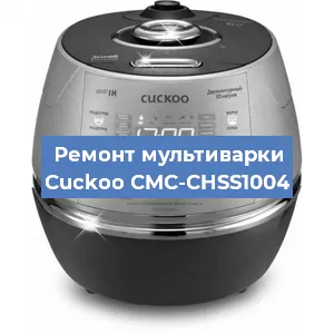Замена крышки на мультиварке Cuckoo CMC-CHSS1004 в Новосибирске